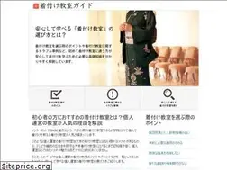 Sites similar to kitsuke-guide.net