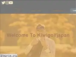 Sites similar to kiwigolfjapan.com