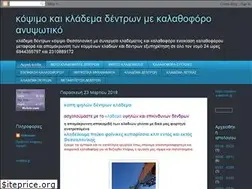 Sites similar to kladema-dentron.blogspot.gr