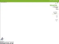 Sites similar to kleania.ir