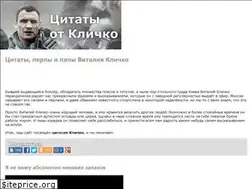 Sites similar to klichko-citaty.ru
