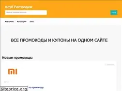 Sites similar to klubrasprodazh.ru