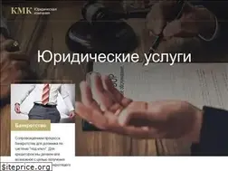 Sites similar to kmklegal.ru