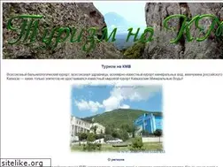 Sites similar to kmv-turizm.ru