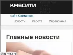 Sites similar to kmvcity.ru