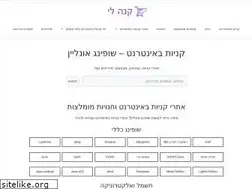 Sites similar to kneli.co.il