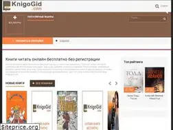 Sites similar to knigogid.com