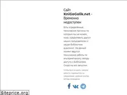 Sites similar to knigogolik.com