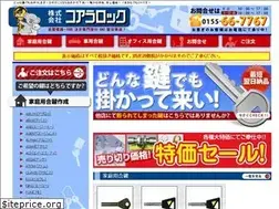 Sites similar to koalalock.co.jp