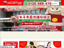 Sites similar to kobac-yonago.jp