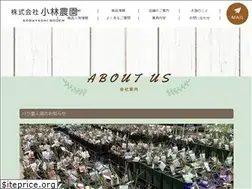 Sites similar to kobayashi-nouen.co.jp
