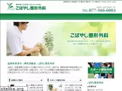 Sites similar to kobayashi-orthopedics.com
