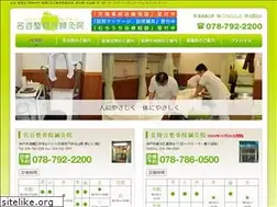 Sites similar to kobeseikotsuin.com