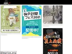 Sites similar to kobetv.jp