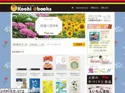 Sites similar to kochi-ebooks.jp
