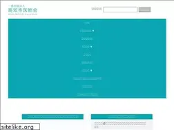 Sites similar to kochi-med.or.jp