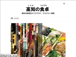 Sites similar to kochi-takeout.jp