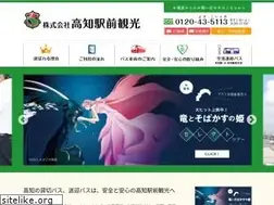 Sites similar to kochiekimaekanko.jp