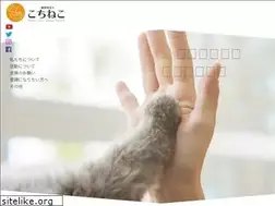 Sites similar to kochineko.or.jp
