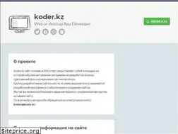 Sites similar to koder.kz