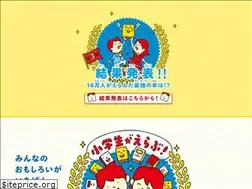 Sites similar to kodomonohon-sousenkyo.jp