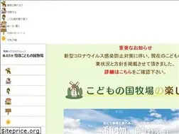 Sites similar to kodomonokuni-bokujyo.co.jp