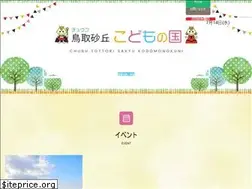 Sites similar to kodomonokuni.tottori.jp