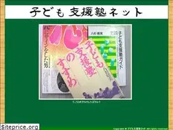 Sites similar to kodomoshienjuku.net
