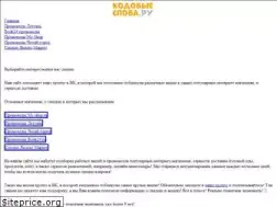 Sites similar to kodovye-slova.ru