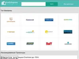 Sites similar to kodykupona.ru