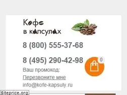 Sites similar to kofe-kapsuly.ru