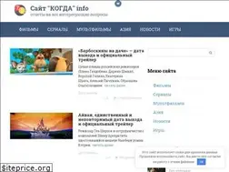 Sites similar to kogda.info