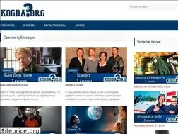 Sites similar to kogda.org