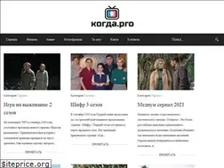 Sites similar to kogda.pro