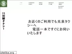 Sites similar to kohsen-taxi.co.jp