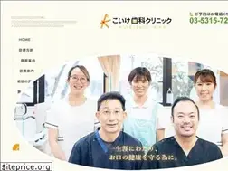 Sites similar to koike-dental.jp