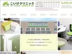 Sites similar to koike.clinic