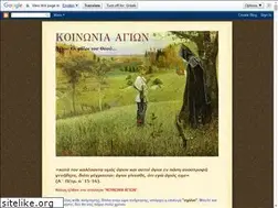 Sites similar to koinoniaagion.blogspot.com