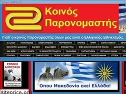 Sites similar to koinosparanomastis.blogspot.com