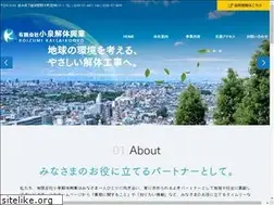 Sites similar to koizumikaitai.co.jp