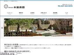 Sites similar to koizuminouen.com