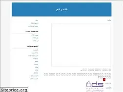 Sites similar to kokabhoseini.blogfa.com