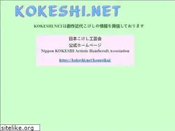 Sites similar to kokeshi.net