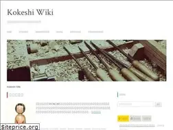 Sites similar to kokeshiwiki.com