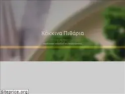 Sites similar to kokkinapitharia.gr