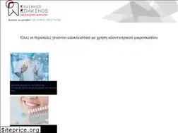 Sites similar to kokkinos-dental.gr