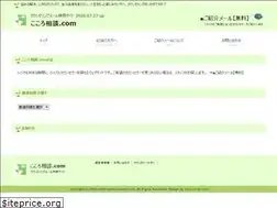 Sites similar to kokoro-sodan.com