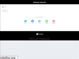 Sites similar to kokuei.world