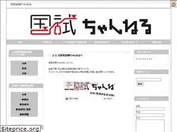 Sites similar to kokushi-channel.jp