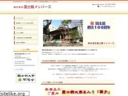 Sites similar to kokushikan-members.jp